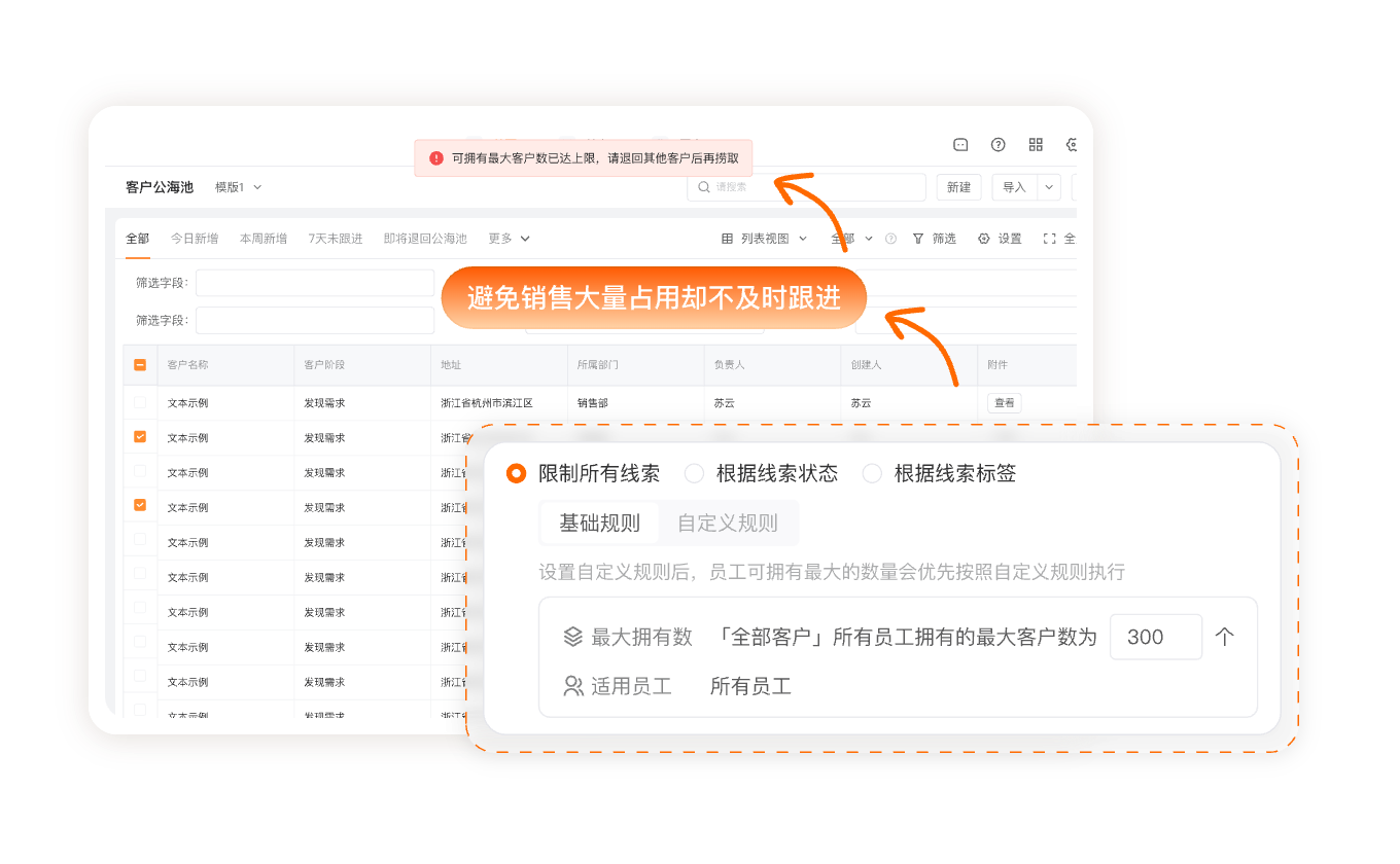 限制囤积产品界面