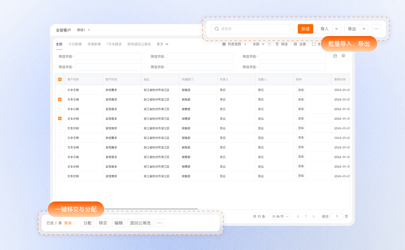 全部客户统一管理功能截图