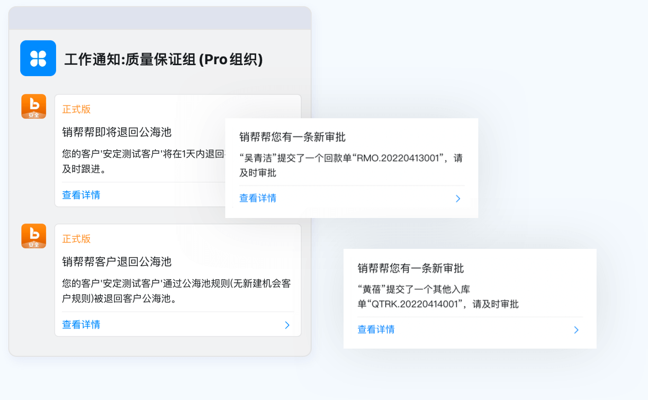 工作通知与审批功能展示