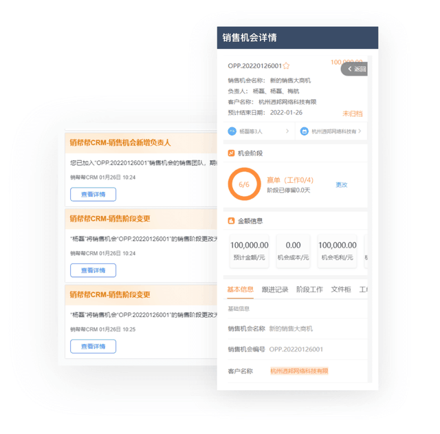 阶段变更提醒功能展示