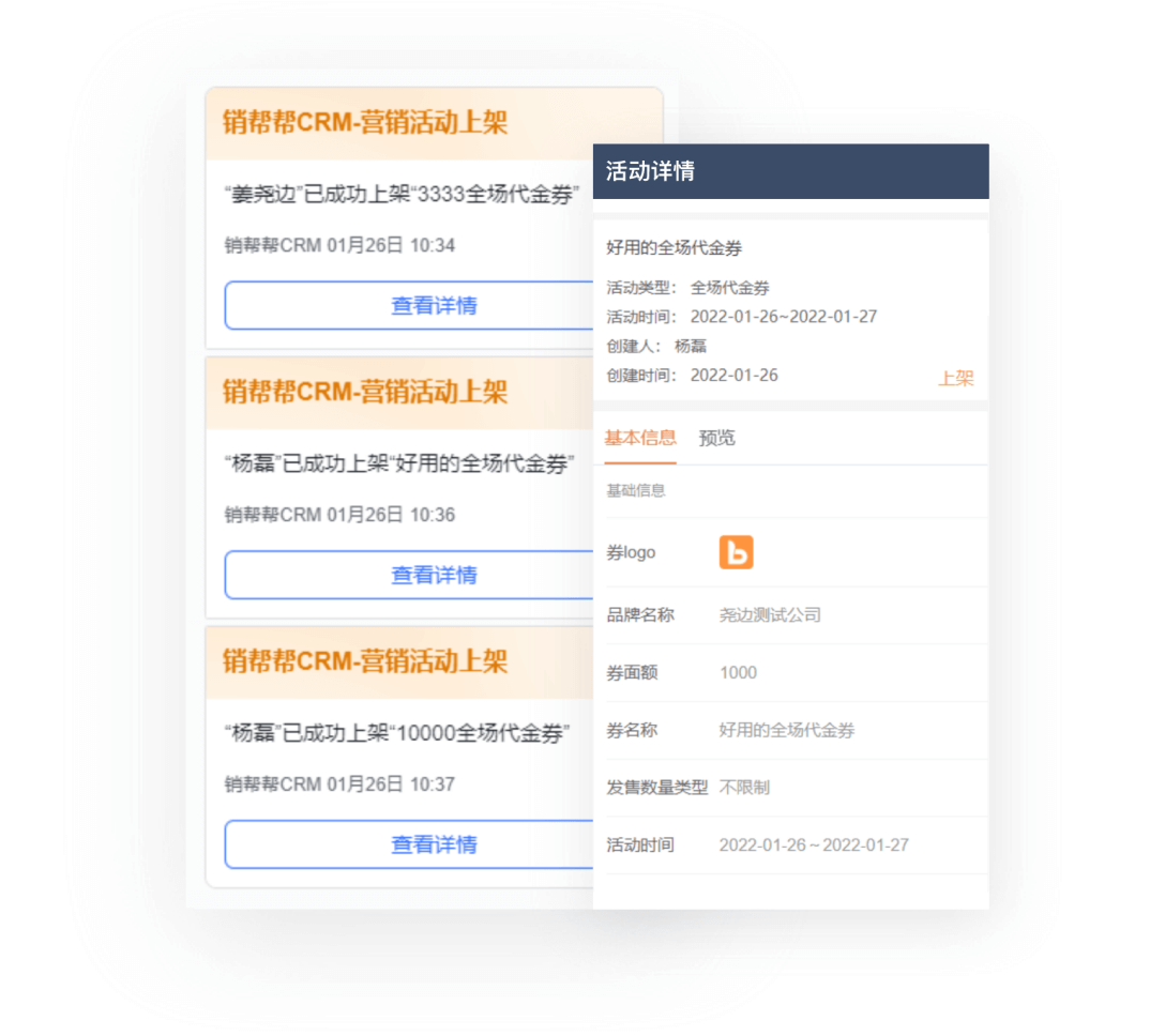 自动化销售运营功能展示