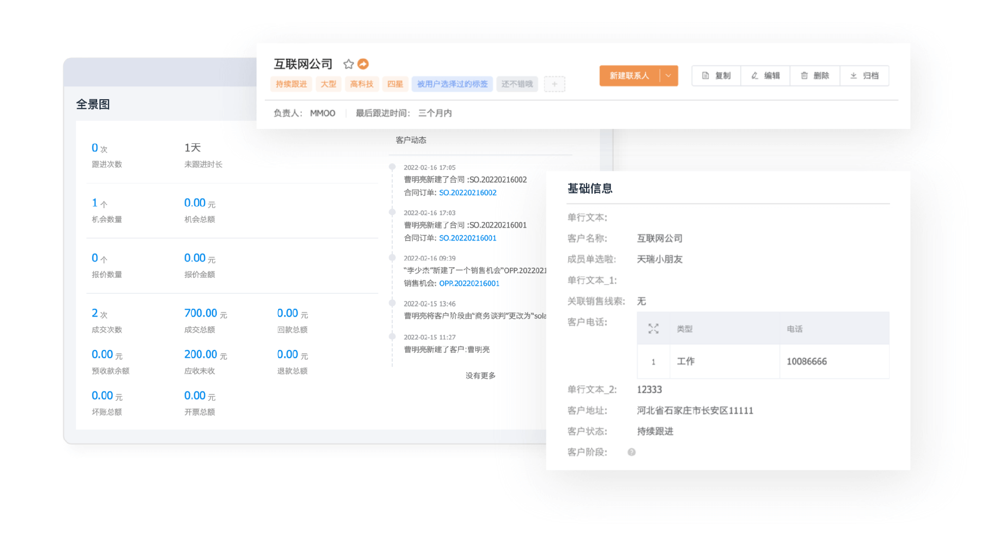 客户管理产品界面