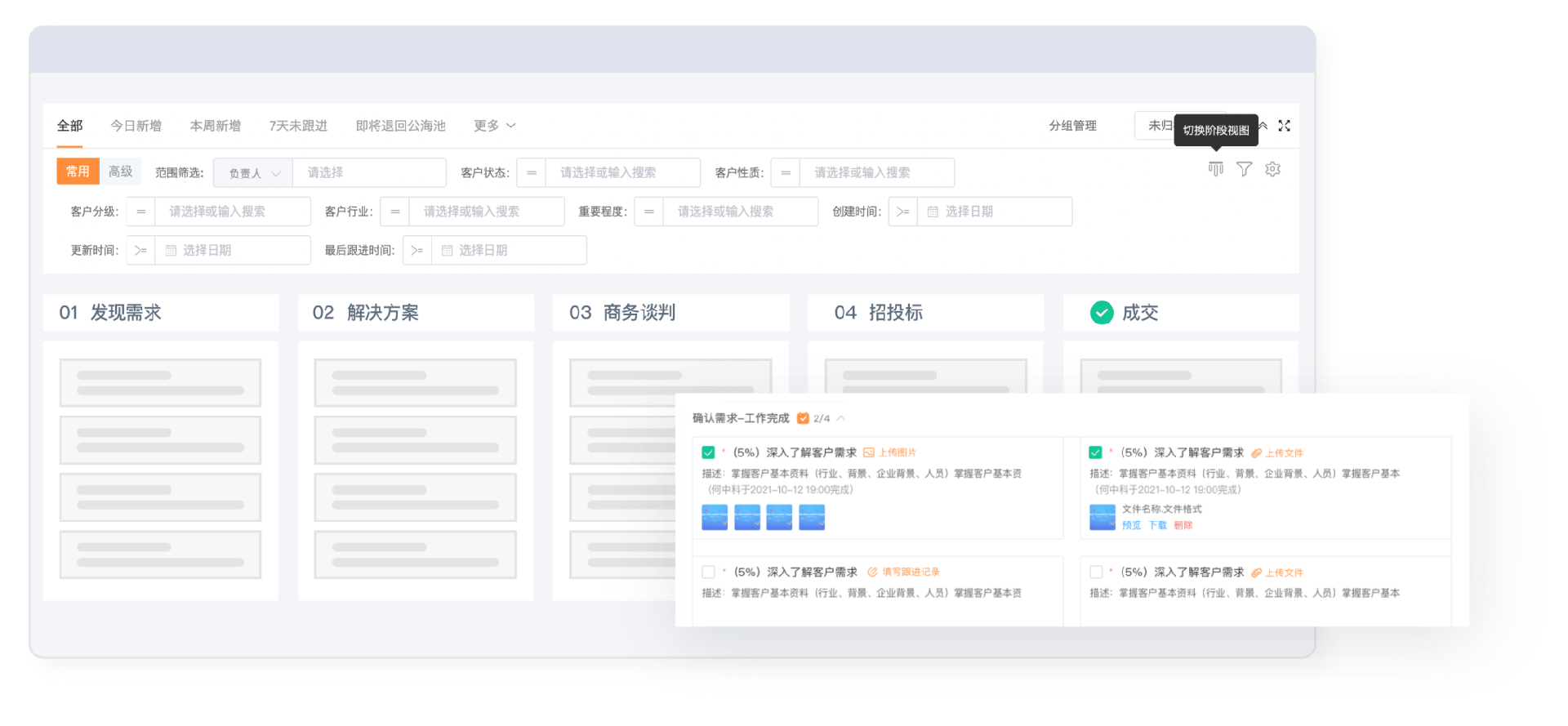 销售管理产品界面