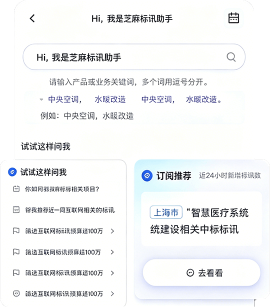 芝麻标讯助手