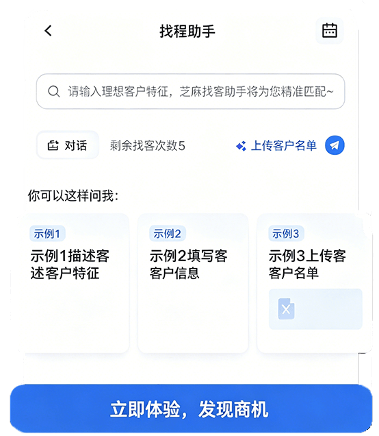 芝麻找客助手