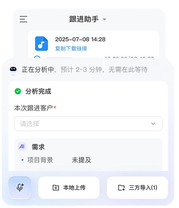 跟进助手