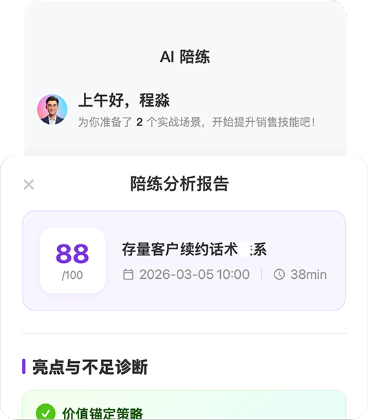 陪练助手