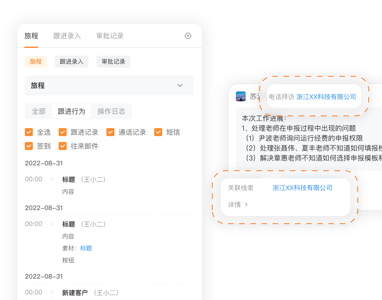 客户意向升温降温趋势 AI 识别产品界面