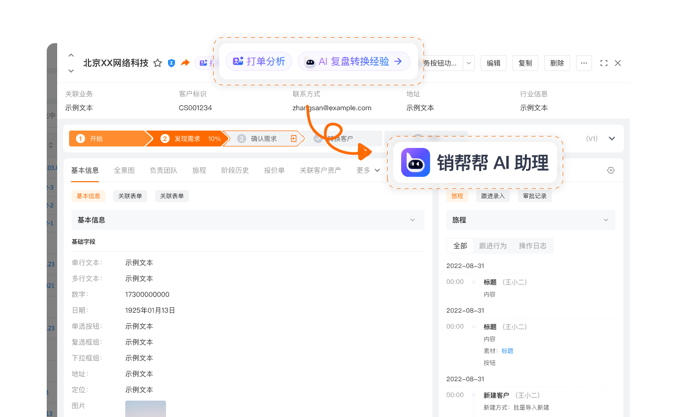 线索质量识别和推荐动作产品界面