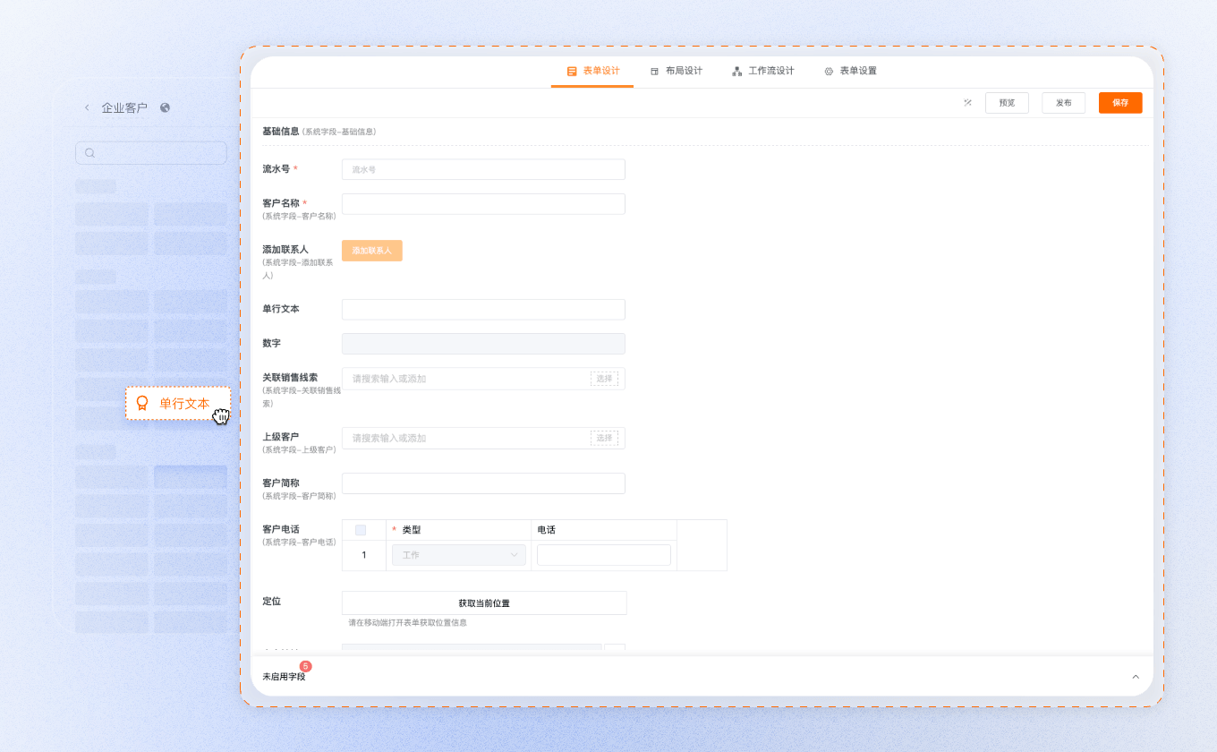 自定义表单功能展示占位图