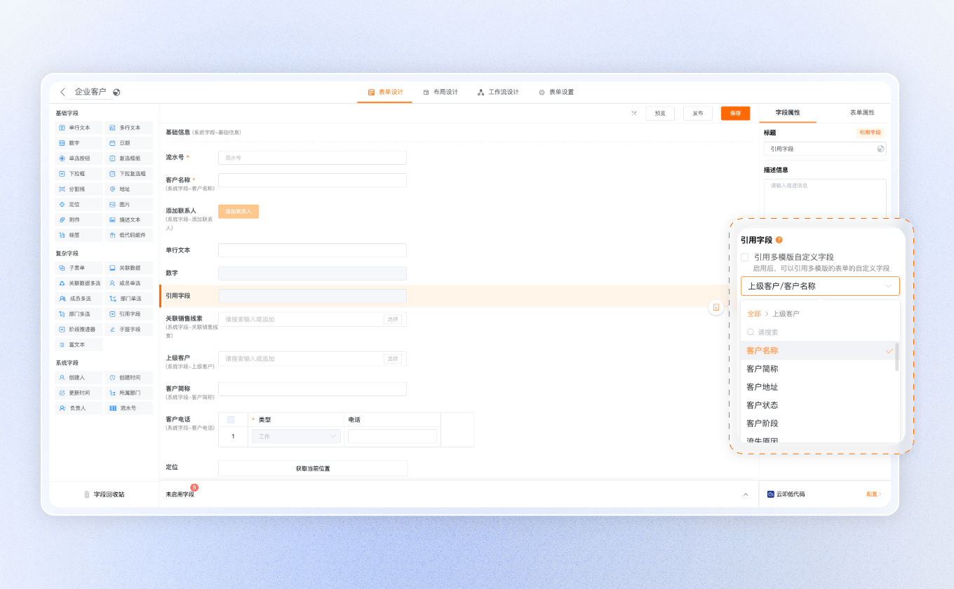 字段自动联动功能展示图