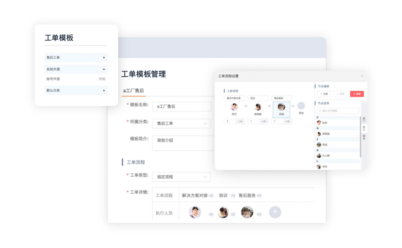 工单管理产品能力展示