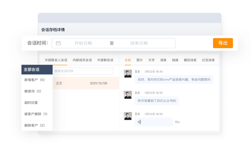 会话存档功能展示