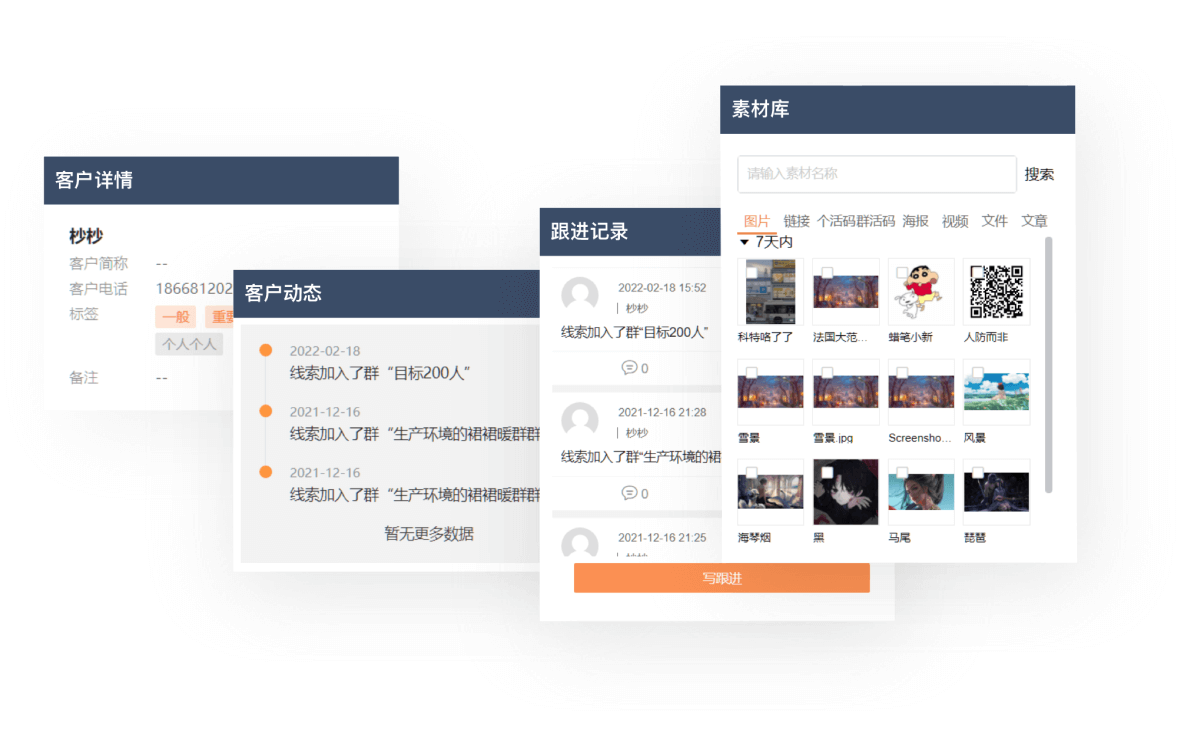 企业微信侧边栏功能展示
