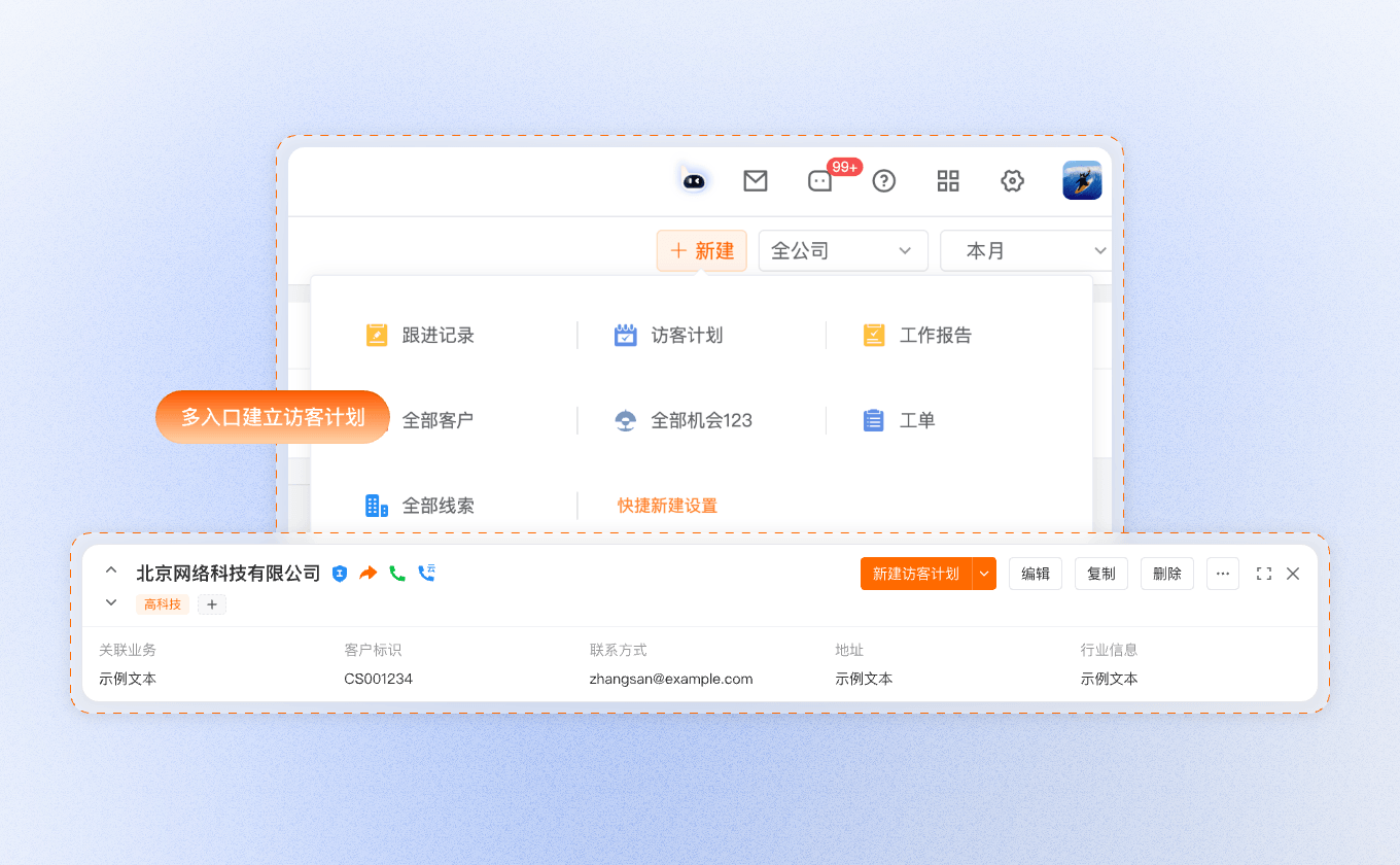 访客计划创建功能截图